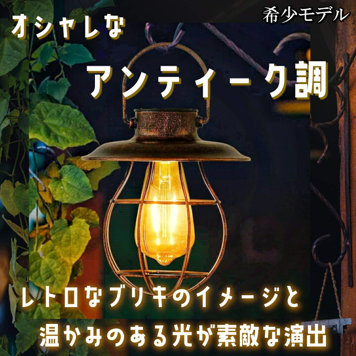 楽天市場 ソーラーライト Led おしゃれ 丸型 屋外 ランタン ソーラー式 防水 センサー ガーデンライト レトロ アンティーク Ledソーラーランタン 配線不要 暖色 電池不要 自動点灯 お洒落 プレゼント Greenproショップ 楽天市場 ソーラーライト Led おしゃれ 丸型 屋外 ランタン ソーラー式 防水 センサー ガーデンライト レトロ アンティーク Ledソーラーランタン 配線不要 暖色 電池不要 自動点灯 お洒落 プレゼント Greenproショップ