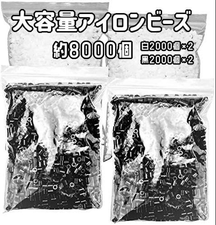 楽天市場 アイロンビーズ 白 黒 単色 大容量 単品 約8000個 小分け ブラック ホワイト 5mm 手芸 プレゼント Greenproショップ
