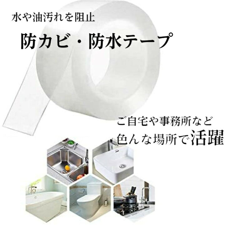 楽天市場】【本日ポイント2倍】防水テープ 2本セット 防カビテープ 幅50mm厚さ0.5mm 長さ10m 防カビ 隙間テープ シート 屋外 屋内 浴室 お風呂 マスキングテープ すき間 キッチン 風呂 バスルーム 浴槽まわり 補修 水漏れ プレゼント : GreenProショップ 楽天市場】【本日ポイント2倍】防水テープ 2本セット 防カビテープ 幅50mm厚さ0.5mm 長さ10m 防カビ 隙間テープ シート 屋外 屋内 浴室 お風呂 マスキングテープ すき間 キッチン 風呂 バスルーム 浴槽まわり 補修 水漏れ プレゼント : GreenProショップ
