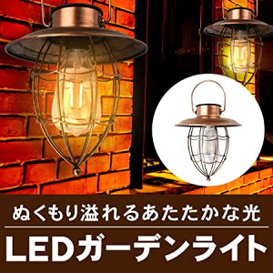 ソーラーライト ソーラー ランタン ライト LED おしゃれ 屋外 アンティーク ソーラーだえん 防水 センサー ガーデンライト レトロ ソーラーランタン 電池不要 自動点灯 お洒落 ソーラーラン