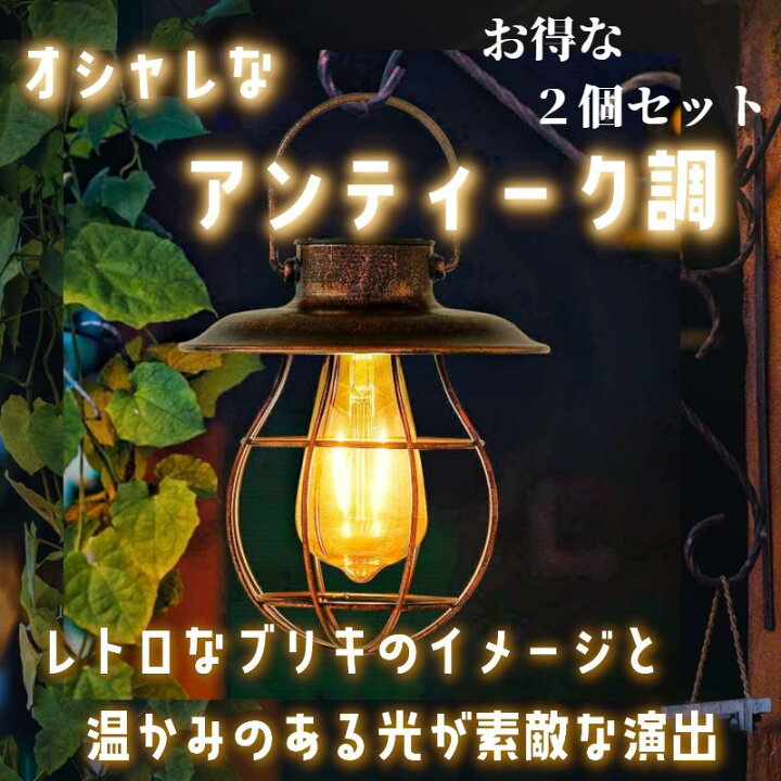 楽天市場】ソーラーライト LED おしゃれ 丸型 屋外 ランタン 2個セット 