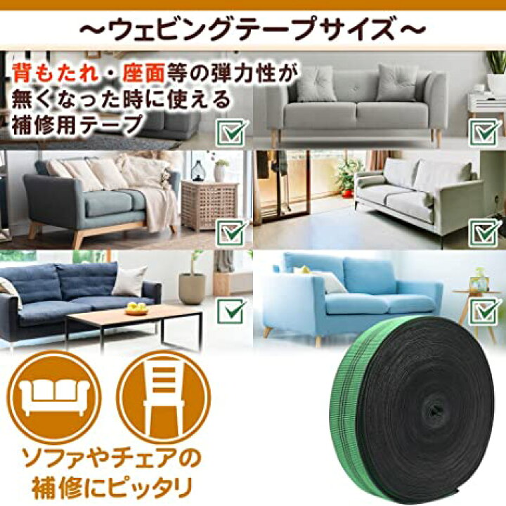 楽天市場 ウェビングテープ 補修テープ 長さ25m 幅5cm 椅子 ソファー ベッド 張り替え 高弾力 伸縮性 Diy テープ Greenproショップ