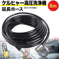 楽天市場】ケルヒャー k3 延長 ホースの通販