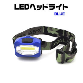 【楽天スーパーSALE】レジャーや防災用に LEDヘッドライト（ブルー） 【5個セット】 父の日 早割