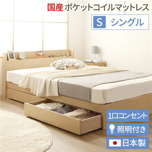 【本日ポイント10倍】ヘッドボード付き 木目調 収納ベッド シングルサイズ (SGマーク国産ポケットコイルマットレス付き) ライト付き コンセント付き キャスター付き引き出し 大容量 北欧テ