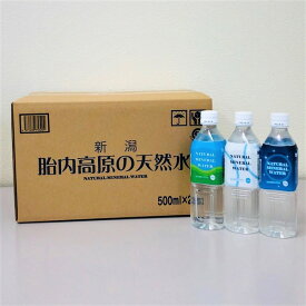 【楽天スーパーSALE】【まとめ買い】新潟 胎内高原の天然水 500ml×240本(24本×10ケース) ミネラルウォーター【代引不可】 父の日 早割