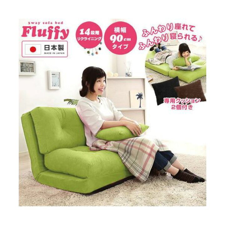 楽天市場】3WAY ソファーベッド 【シングル 幅90cm グリーン】 日本製 