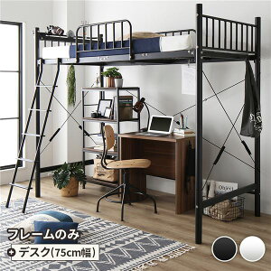 【本日ポイント10倍】ロフトベッド シングル ベッド+デスク75cm ベッド:ブラック デスク:ウォールナット 2段階 高さ調節可 宮付き 棚付き 2口 コンセント付き 頑丈設計【代引不可】