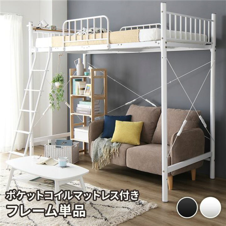 楽天市場】ロフトベッド シングル ポケットコイルマットレス付き 
