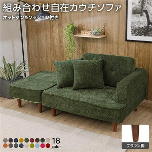 カウチソファ グリーン」の人気商品一覧・価格比較 - 価格.com