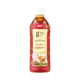 サーフビバレッジ ジンジャールイボスティー 500ml×24本（1ケース） ペットボトル【代引不可】 母の日