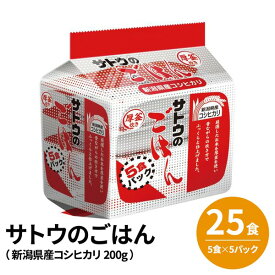 【本日ポイント2倍】（まとめ）サトウのごはん （25食：5食×5パック）新潟県産コシヒカリ 200g【代引不可】 父の日 早割