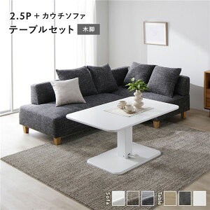 ソファー ローテーブル」の人気商品一覧 | 安い商品を通販サイトから 