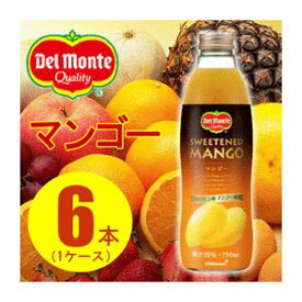 【まとめ買い】デルモンテ マンゴー 20% 瓶 750ml×6本（1ケース）【代引不可】 母の日