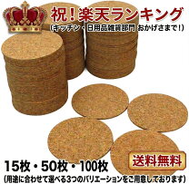 楽天市場】コースター 100枚の通販