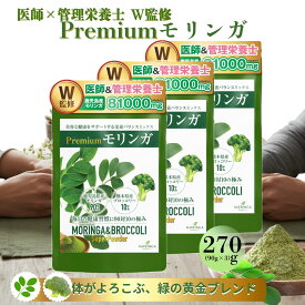 【医師監修】九州産100％ モリンガ ＆ ブロッコリー パウダー 90g モリンガパウダー モリンガ粉末 鹿児島 国産 無添加 無農薬 スーパーフード 食物繊維 高タンパク 低糖質 美容 健康 サプリ