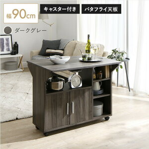 【本日ポイント10倍】キッチンカウンター キッチンワゴン キャスター付き バタフライ天板 バタフライテーブル スリム 北欧 折りたたみ 作業台 間仕切り アイランドキッチン キッチン収納