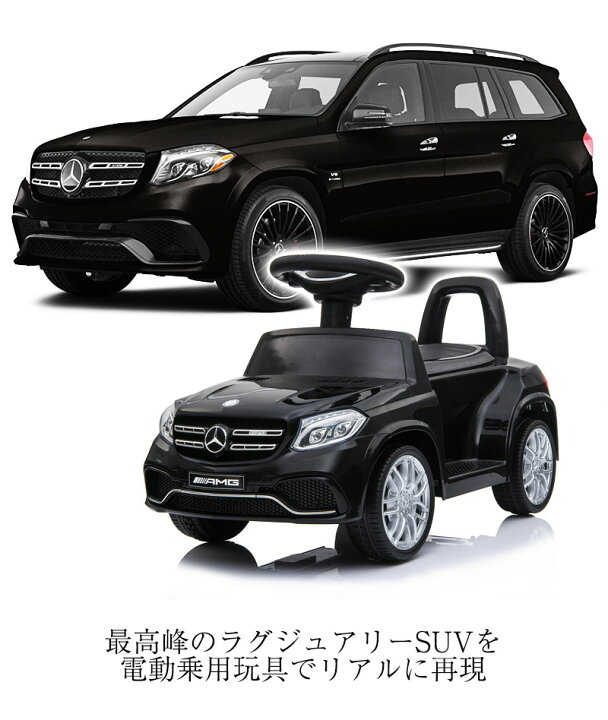 楽天市場 電動乗用玩具 乗用玩具 メルセデスベンツ Gls63 Amg 正規ライセンス品のハイクオリティ 抗菌ハンドル ペダルで簡単操作可能な電動カー 本州送料無料 Hl600 Green おもちゃ館