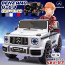 新型G63 ゲレンデ 電動乗用ラジコン メルセデス AMG G63 Mercedes-Benz Gクラス 乗用玩具 子供 乗れる おもちゃ 玩具 …