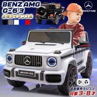 新型G63 ゲレンデ 電動乗用ラジコン メルセデス AMG G63 Mercedes-Benz Gクラス 乗用玩具 子供 乗れる お…