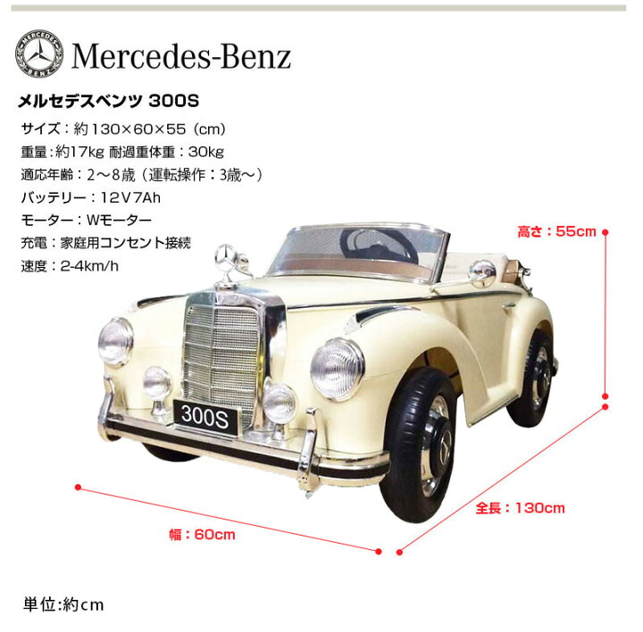 楽天市場】【高評価☆4.27】電動乗用ラジコン メルセデス ベンツ 300S  