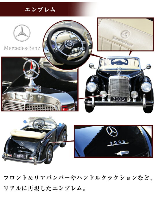 楽天市場】【高評価☆4.27】電動乗用ラジコン メルセデス ベンツ 300S  