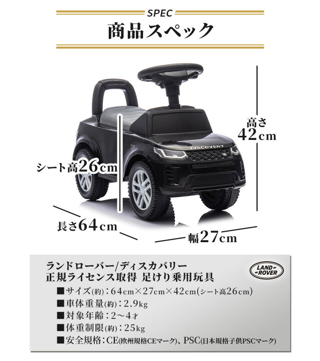 楽天市場】【新商品】 乗用玩具 足けり ランドローバー ディスカバリー 