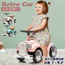 ★スーパーセールP2倍&クーポン★ 【リニューアル】【完成車発送】 足けり乗用玩具 乗用玩具 レトロカー クラシックカー 子供用乗物 室内玩具 乗物玩具 本州送料無料 誕生日 1才 2才 3才 4才 プレゼント クリスマス