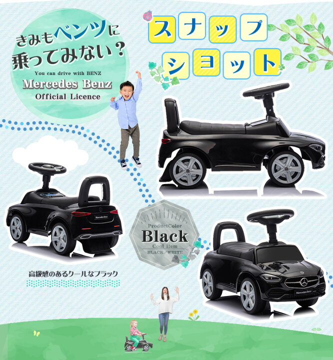 楽天市場】乗用玩具 足けり メルセデス ベンツ Benz C-Class Cクラス 