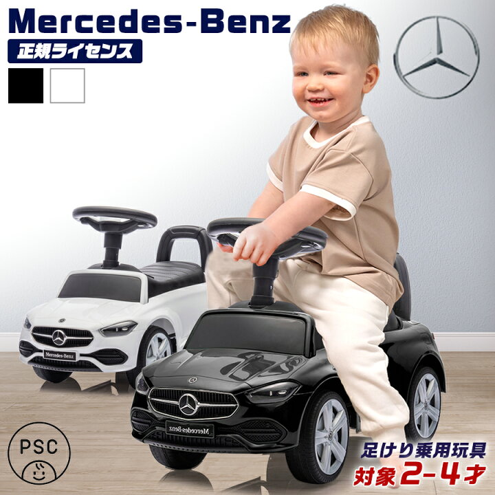 楽天市場】乗用玩具 足けり メルセデス ベンツ Benz C-Class Cクラス 