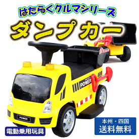 楽天市場 ダンプ 乗用玩具 三輪車 おもちゃ の通販