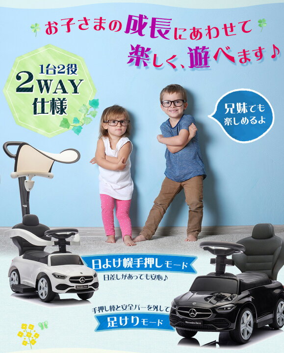 楽天市場】乗用玩具 足けり メルセデス ベンツ C-Class Cクラス 日よけ 