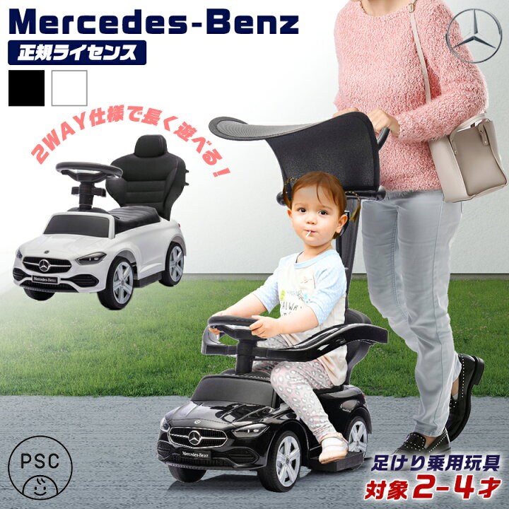 楽天市場】乗用玩具 足けり メルセデス ベンツ C-Class Cクラス 日よけ 
