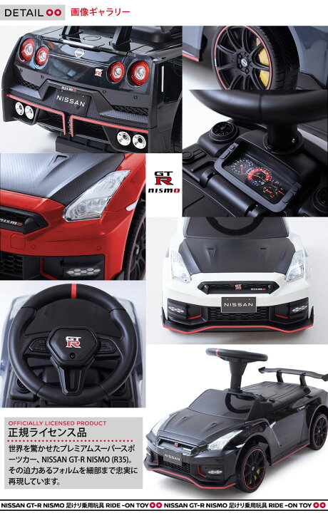 楽天市場】【新商品】 乗用玩具 足けり NISSAN GT-R NISMO (R35）正規 