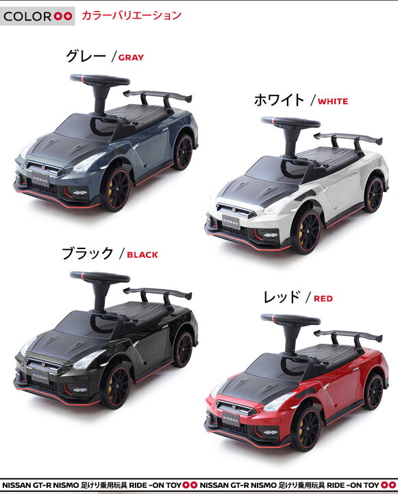 楽天市場】乗用玩具 足けり NISSAN GT-R NISMO (R35）正規ライセンス 