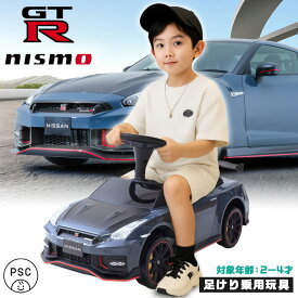 【新商品】 乗用玩具 足けり NISSAN GT-R NISMO (R35）正規ライセンス商品 子供 乗れる おもちゃ 玩具 男の子 女の子 キッズカー 誕生日 プレゼント