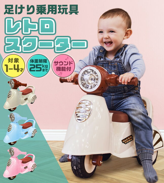楽天市場】乗用玩具 足けり レトロ スクーター クラシック バイク 子供 
