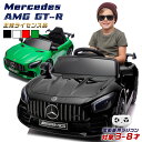 電動乗用ラジコン メルセデス ベンツ AMG GT-R Benz GTR 乗用玩具 電動乗用玩具 子供 乗れる おもちゃ 男の子 女の子 …