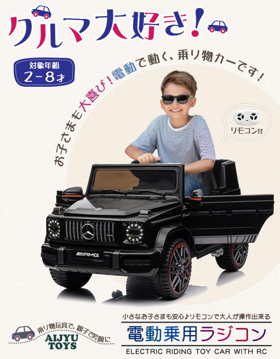 楽天市場】【高評価 ☆4.25】 電動乗用ラジコン メルセデス ベンツ G63  