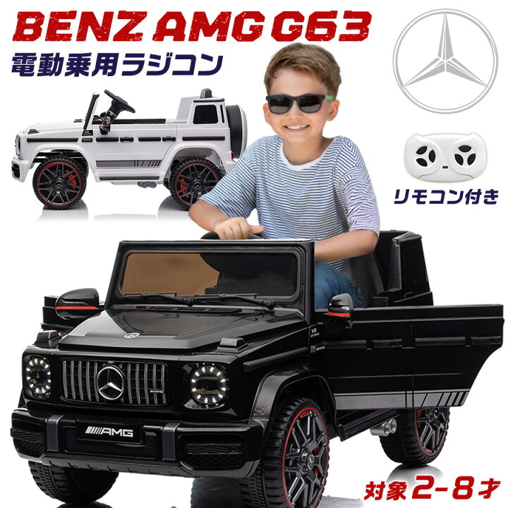 楽天市場】【高評価 ☆4.2】 電動乗用ラジコン メルセデス ベンツ G63  