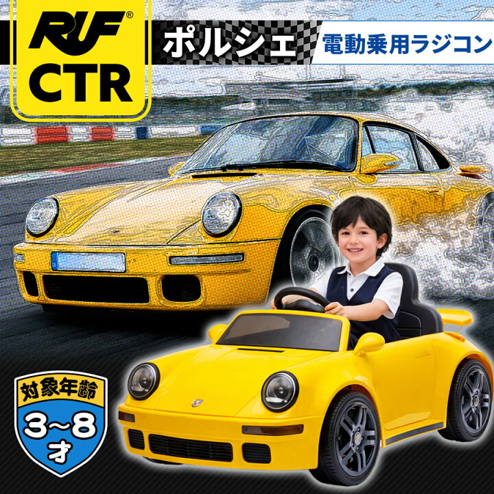 楽天市場】電動乗用ラジコン RUF CTR ポルシェ Porsche 正規ライセンス 