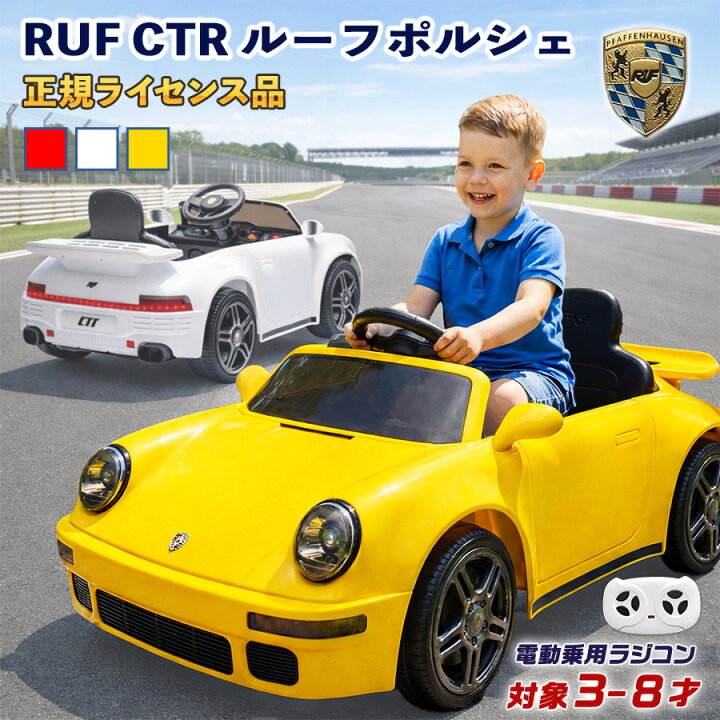 楽天市場】電動乗用ラジコン RUF CTR ポルシェ Porsche 正規ライセンス 