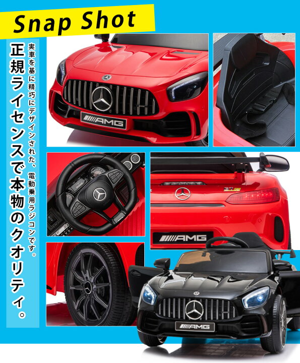 楽天市場】電動乗用ラジコン メルセデス ベンツ AMG GT-R Benz GTR 