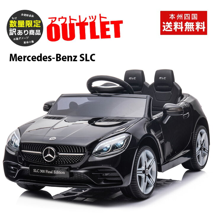 乗用玩具 電動 Slc キッズ 乗用ラジコン 電動乗用カー 乗れる 新型 玩具 おもちゃ 子供 ベンツ 電動乗用ラジコン 電動ラジコンカー Benz 車