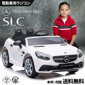 電動乗用ラジコン メルセデス ベンツ SLC Mercedes-Benz 乗用玩具 電動乗用玩具 子供 乗れる おもちゃ 玩具 男の子 女の子 キッズカー 幼児 2歳 3歳 4歳 5歳 6歳 7歳 8歳 誕生日 プレゼント [704]