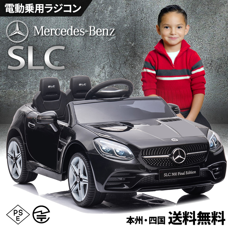 楽天市場】電動乗用ラジコン メルセデス ベンツ SLC Mercedes-Benz 