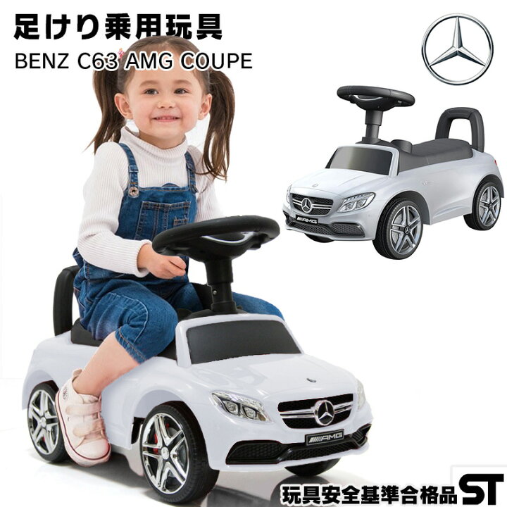 楽天市場】【クリアランスセール価格！】乗用玩具 メルセデス ベンツ 