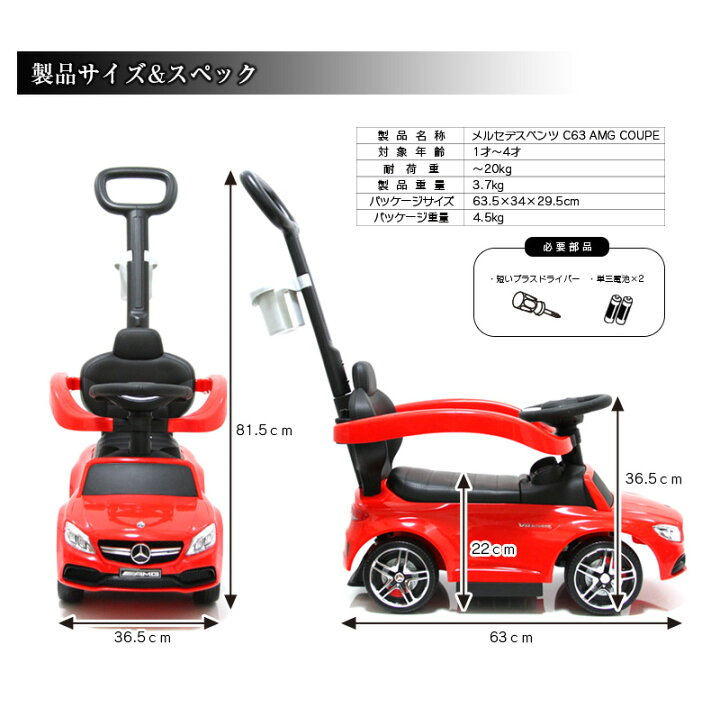 楽天市場】乗用玩具 足けり メルセデス ベンツ AMG C63 舵取りバー 手押し棒付 手押し 子供 乗れる 玩具 室内 押し車 子ども 幼児 おもちゃ 乗り物 ベビー キッズ お祝い 誕生日 プレゼント 男の子 女の子 1歳 2歳 3歳 4歳 足けり乗用玩具 本州四国 送料無料 [ 楽天市場】乗用玩具 足けり メルセデス ベンツ AMG C63 舵取りバー 手押し棒付 手押し 子供 乗れる 玩具 室内 押し車 子ども 幼児 おもちゃ 乗り物 ベビー キッズ お祝い 誕生日 プレゼント 男の子 女の子 1歳 2歳 3歳 4歳 足けり乗用玩具 本州四国 送料無料 [