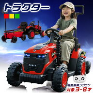 【リニューアル商品】電動乗用ラジコン 大型 トラクター はたらく車 乗用玩具 電動乗用玩具 子供 乗れる …