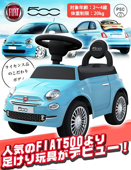 楽天市場】足けり乗用玩具 フィアット500 ミニ Fiat500 mini 子供 